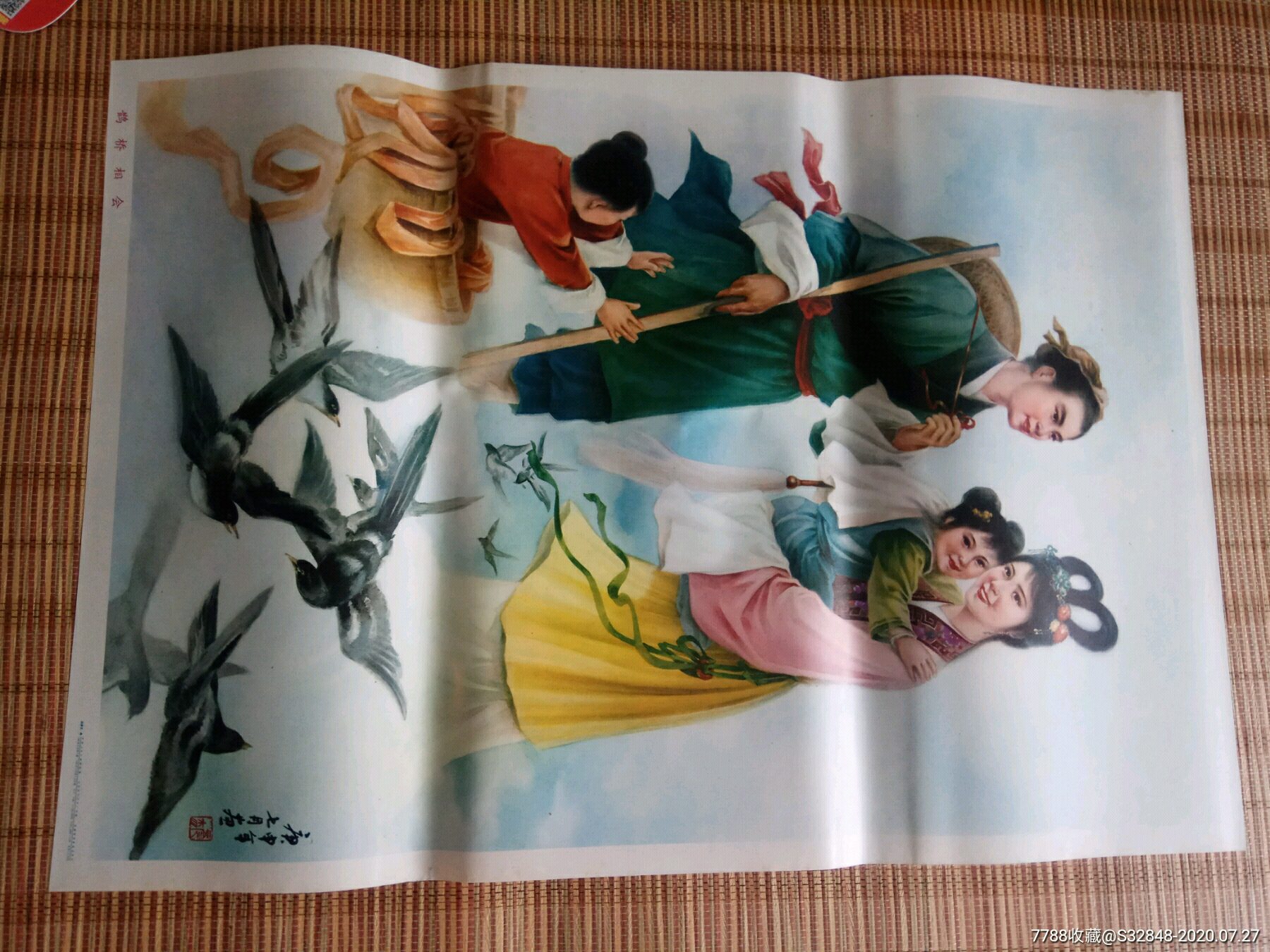 鹊桥相会(稀少)-年画/宣传画-7788宣传画收藏