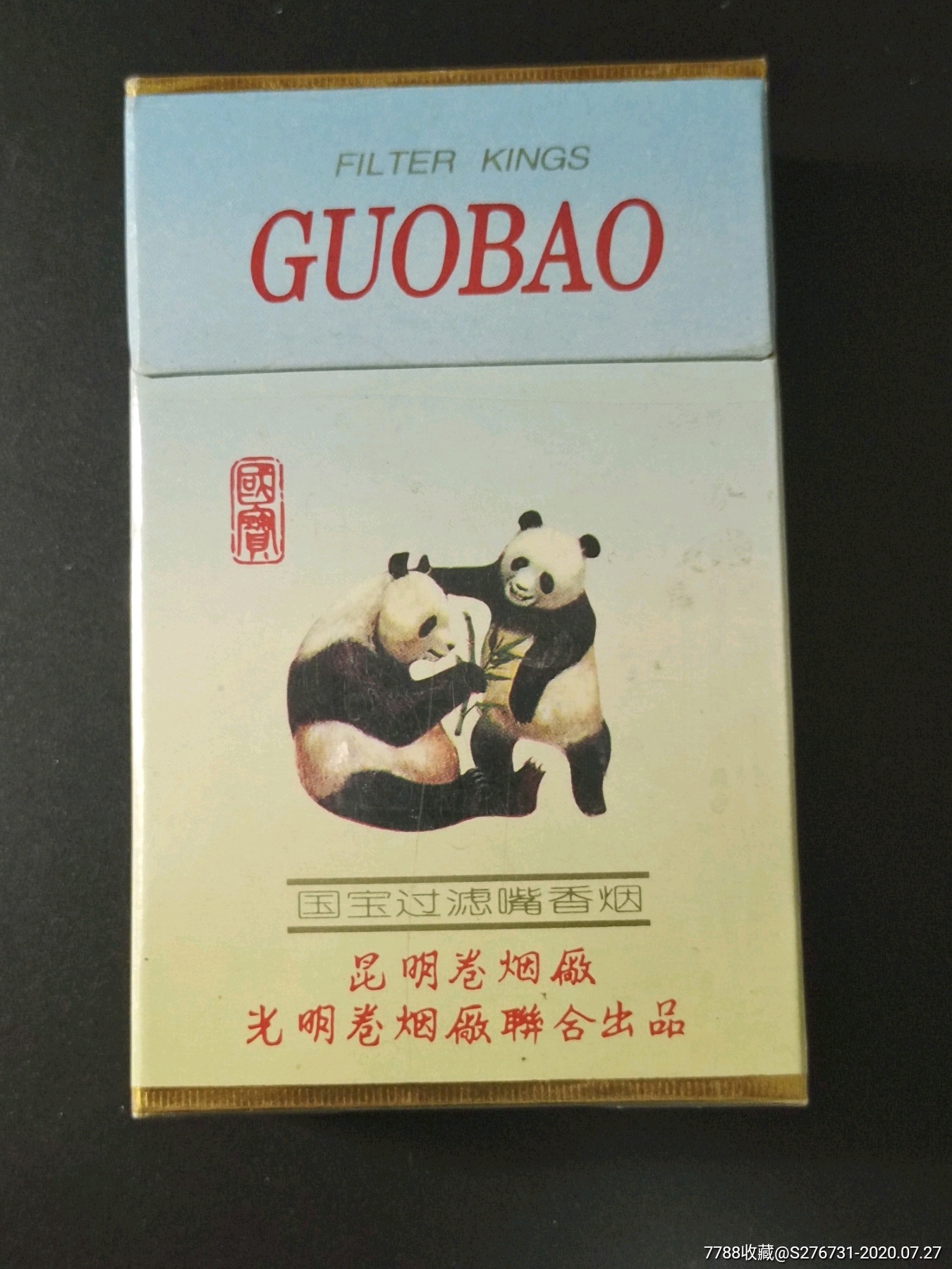 国宝过滤嘴香烟