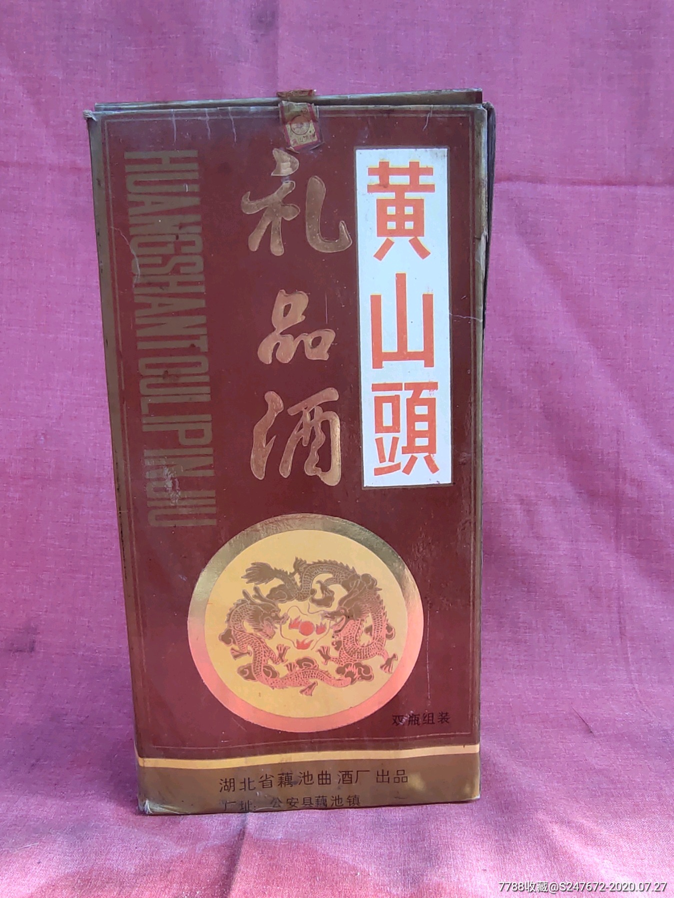 50°黄山头礼品酒一对