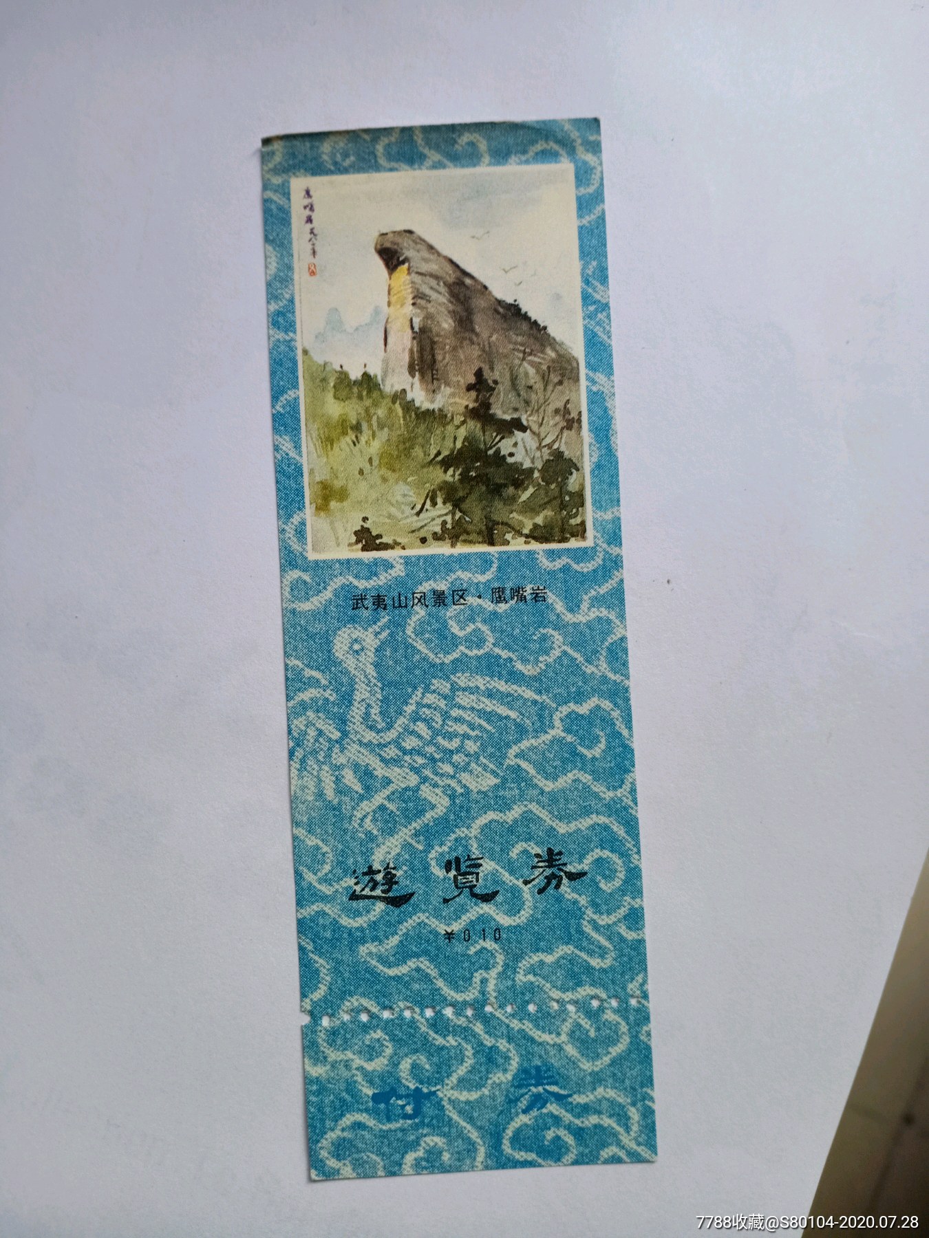 武夷山风景区门票带副券