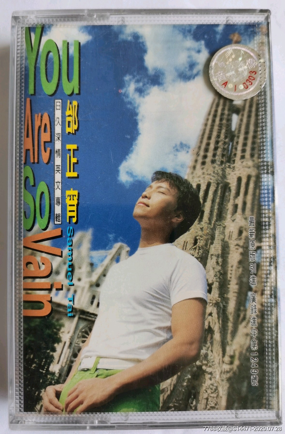 日久生情英文专辑邰正宵