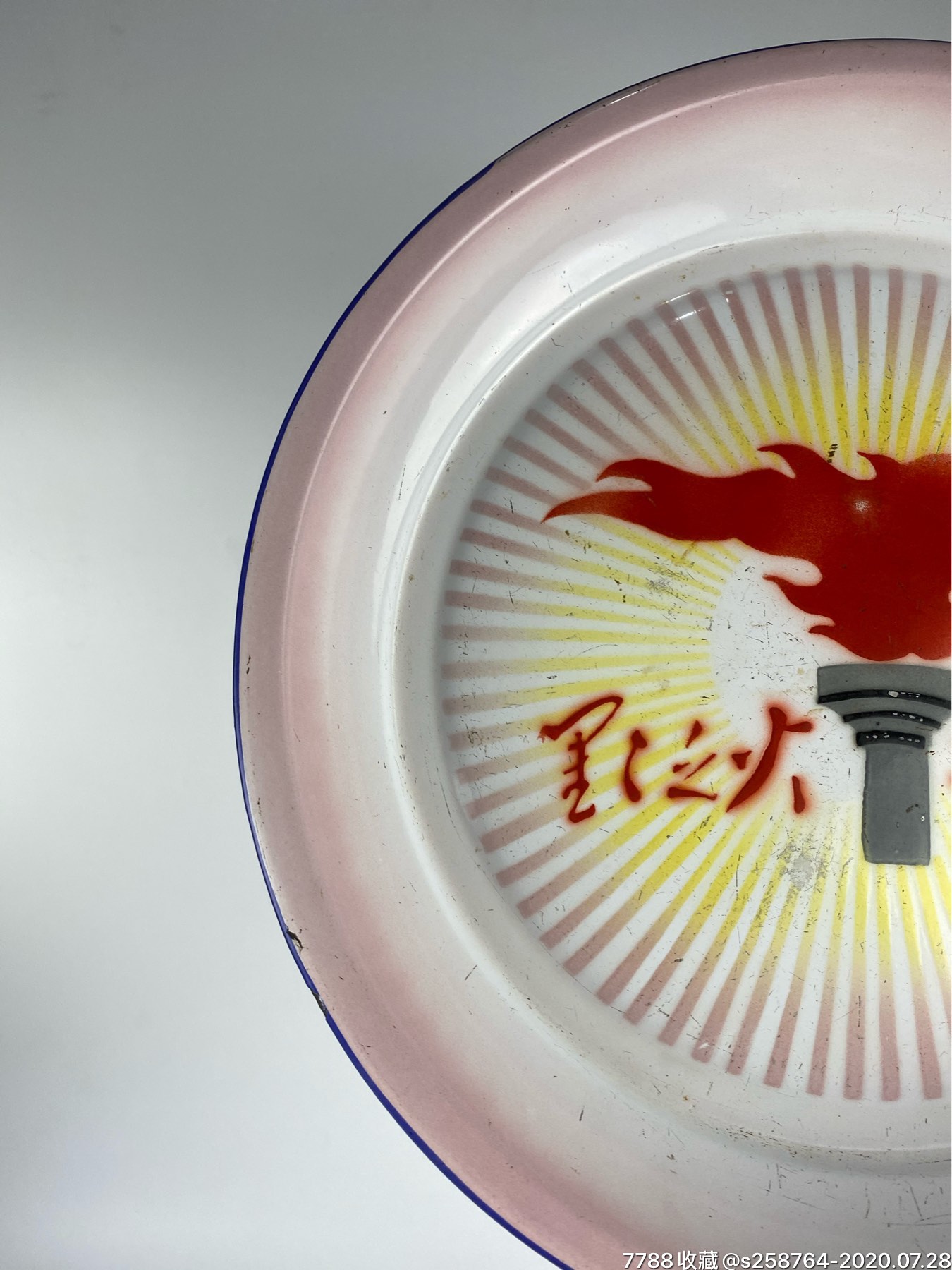 文革搪瓷盆《星星之火可以燎原》