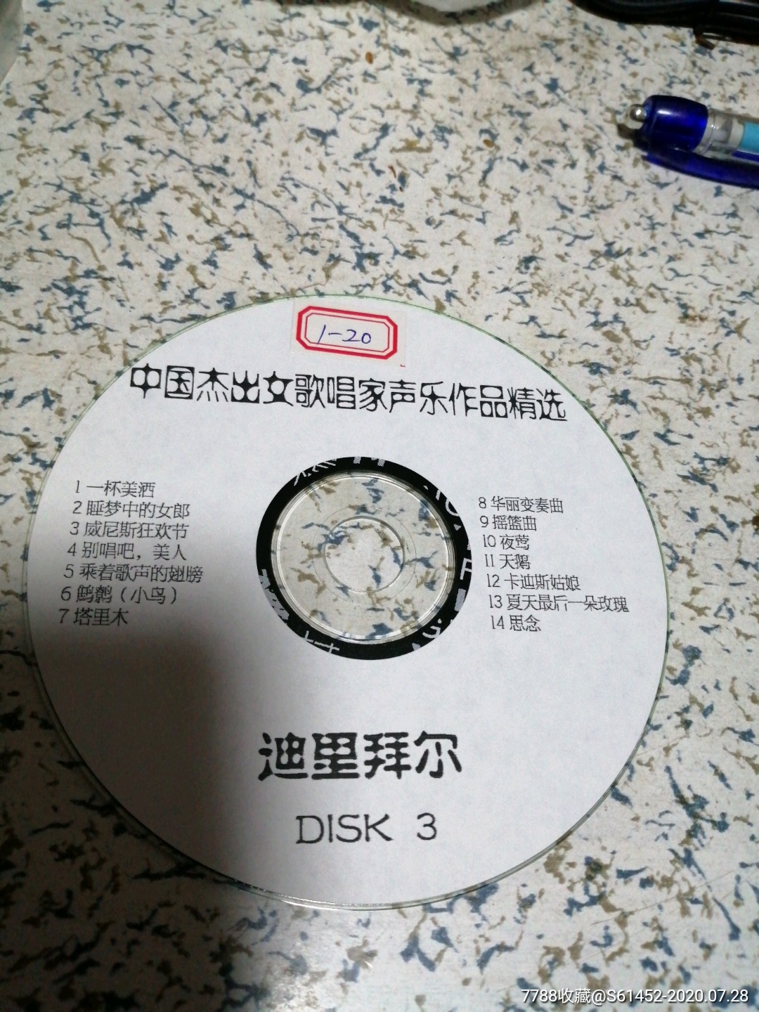 中国杰出女歌唱家声乐作品精选迪里拜尔