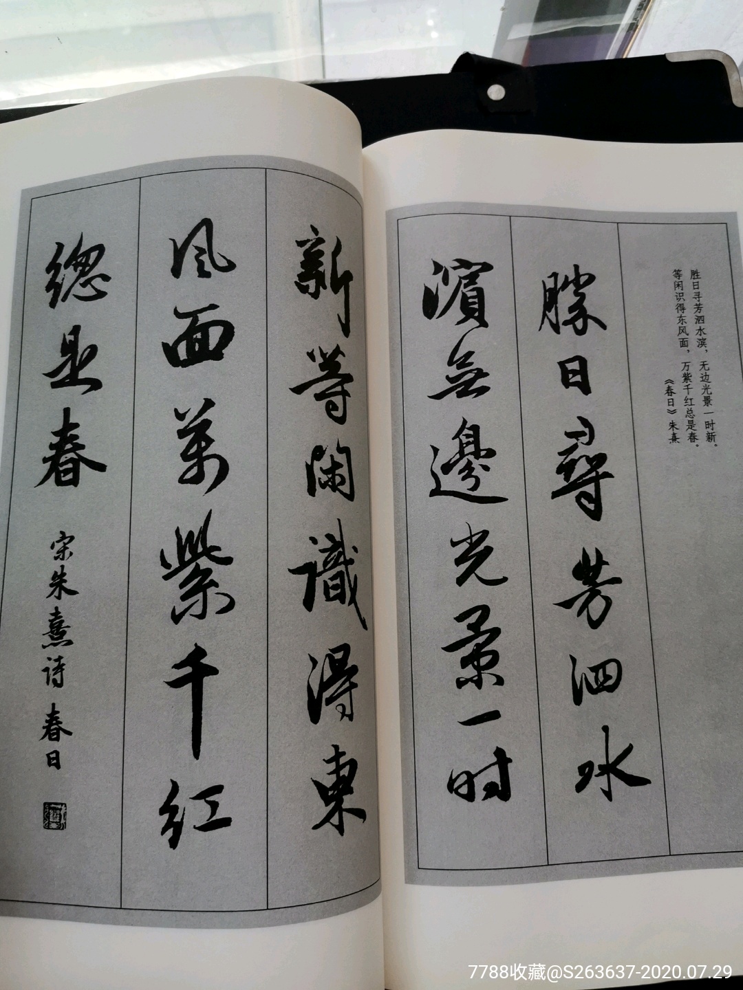 趙孟頫行書集字古詩