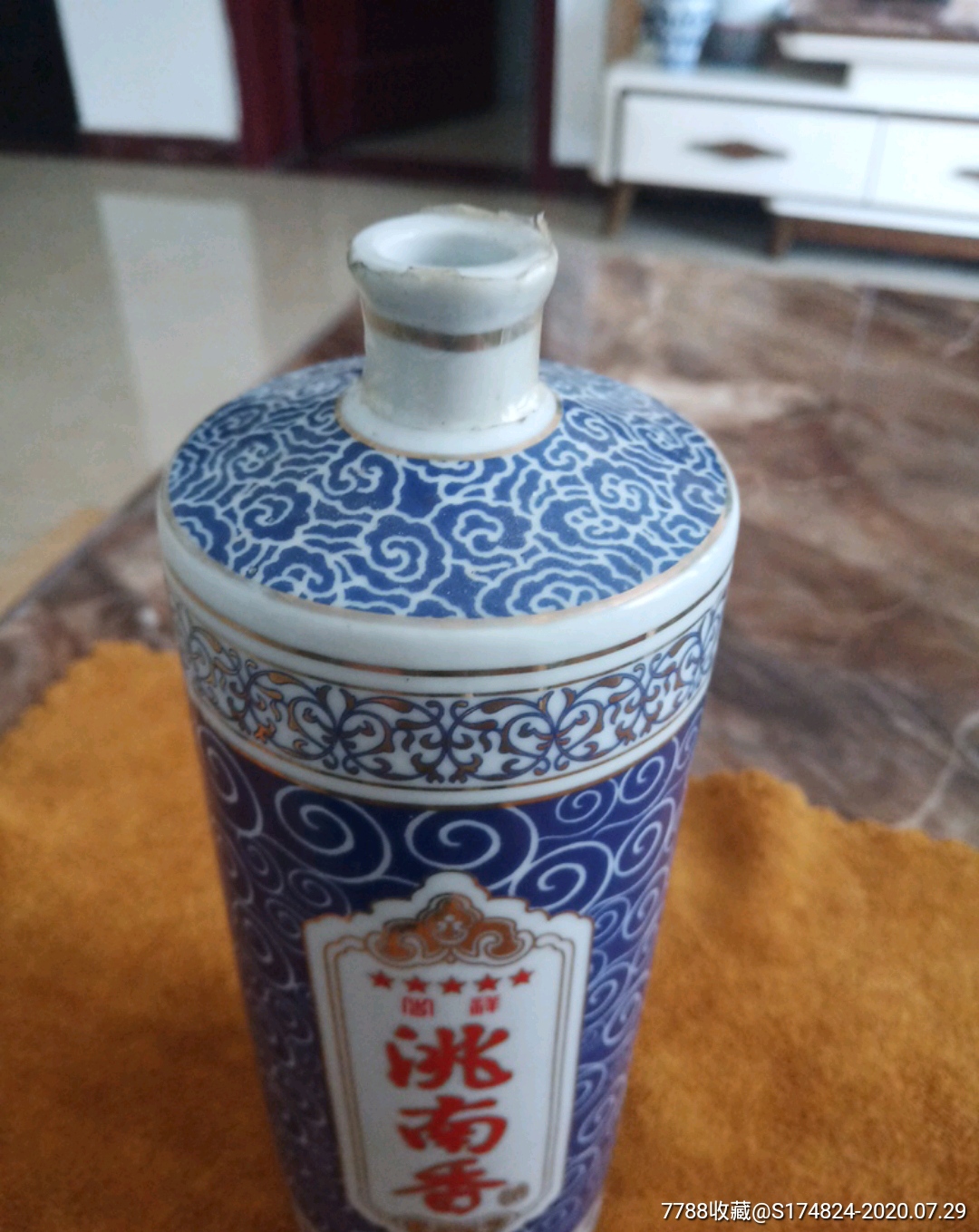 青花瓷洮南香酒瓶