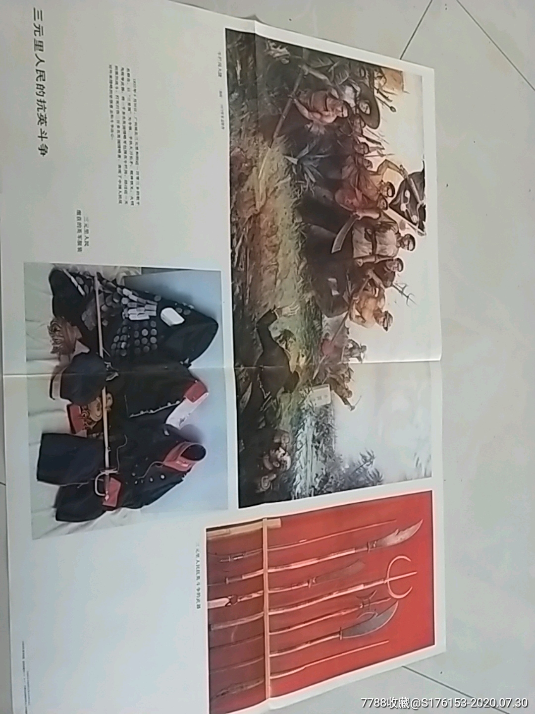 三元里人民的抗英战争