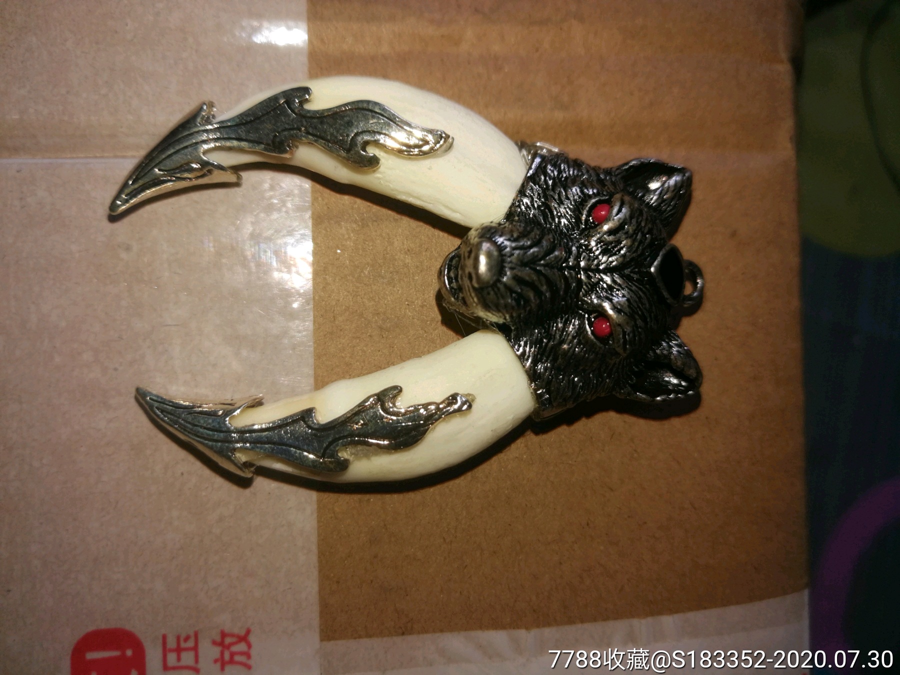 草原狗牙