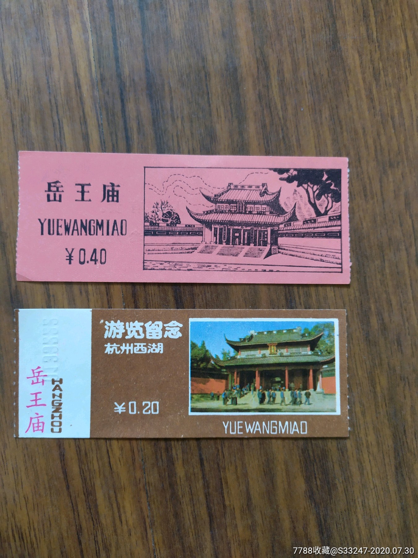 岳王庙游览留念-价格:2元-au23808858-旅游景点门票 -加价-7788收藏