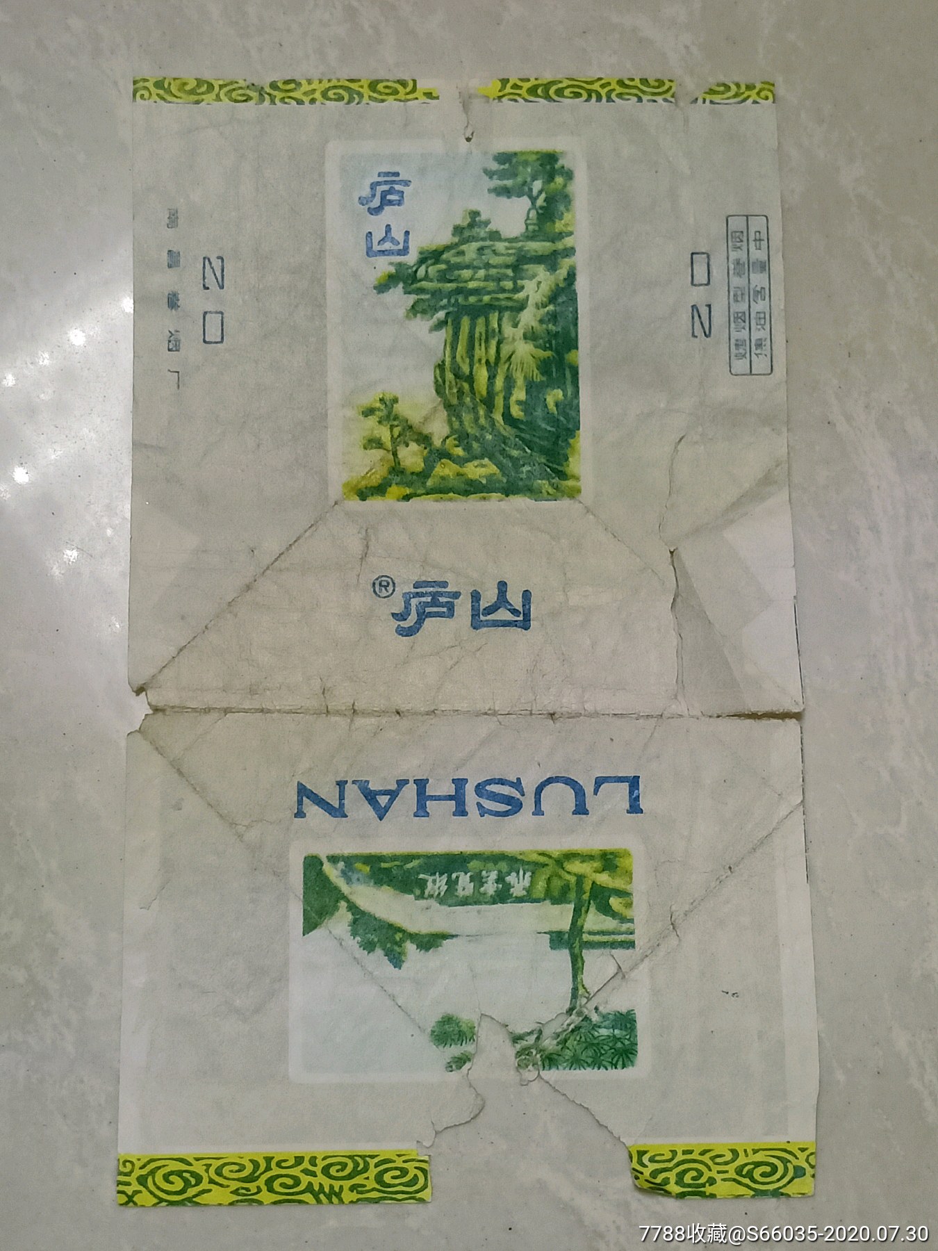 南昌卷烟厂庐山烟标一张