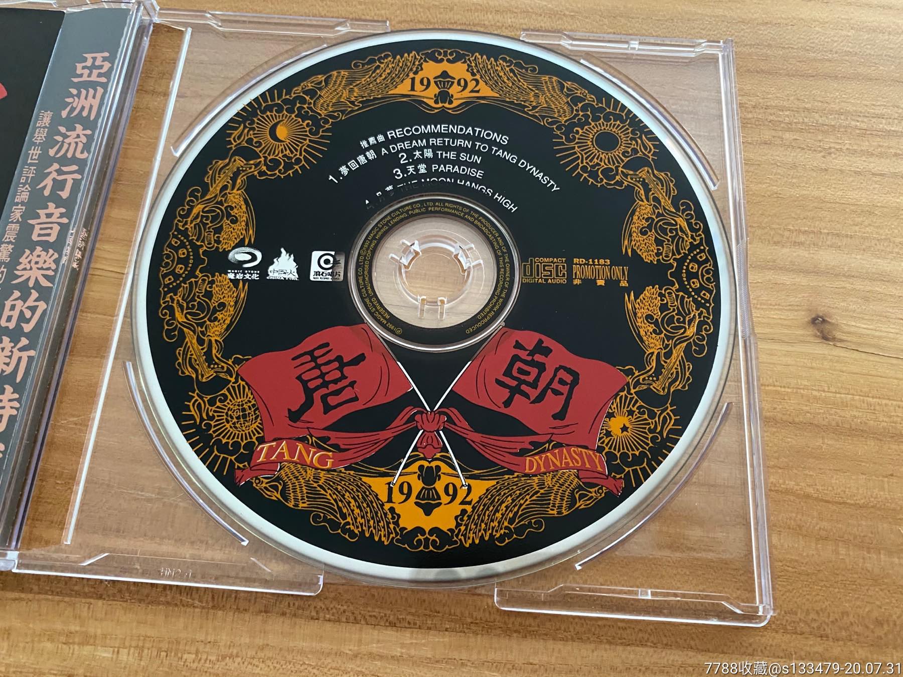 唐朝乐队,梦回唐朝,台湾滚石非卖品电台宣传ep.