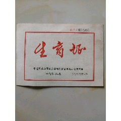 生育证(au23815492)_7788收藏__收藏热线