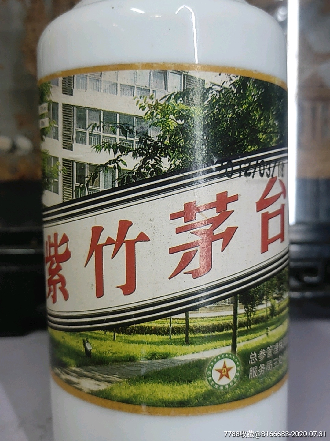 紫竹茅台酒总参酒53度图片