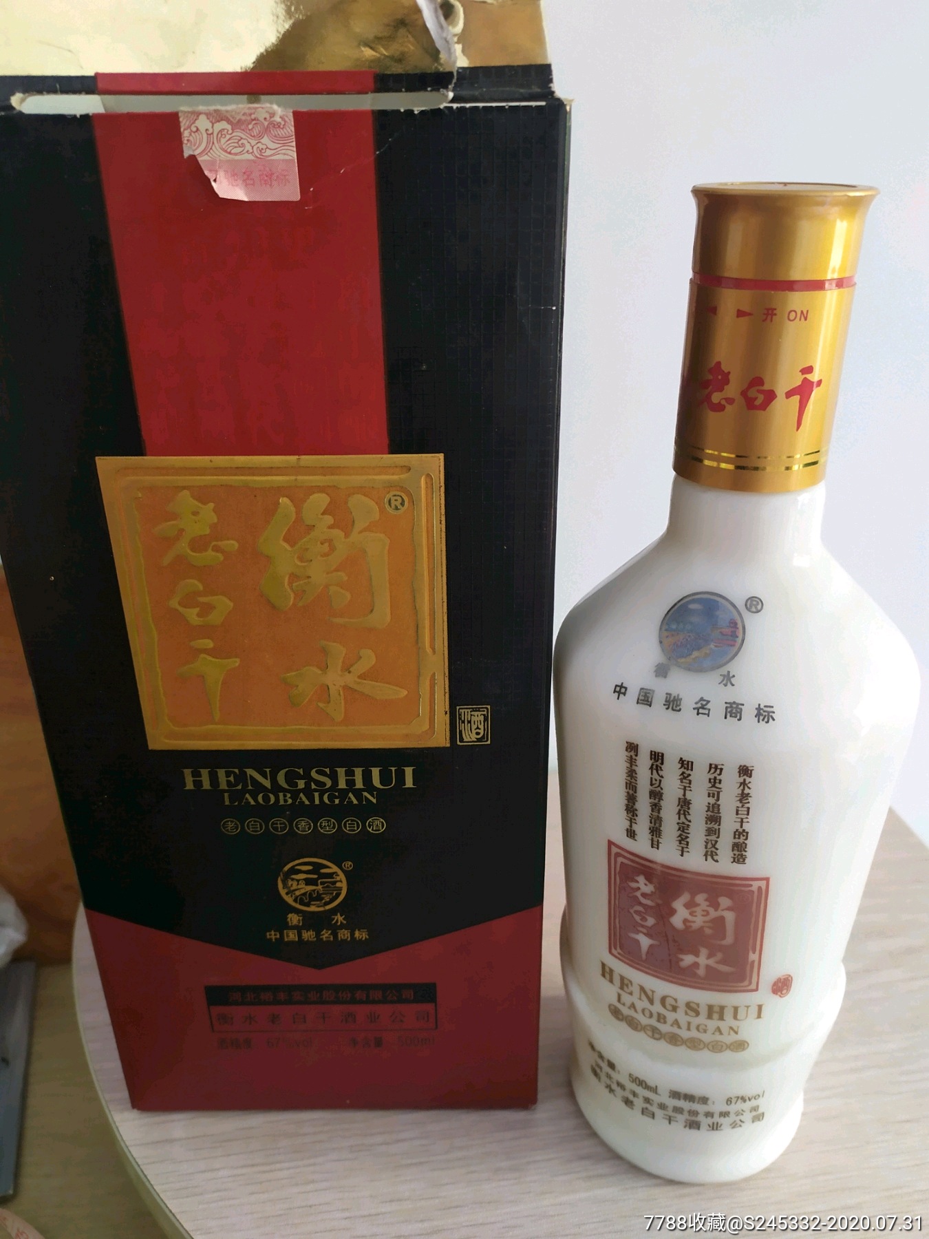 衡水老白干._老酒收藏_第1张