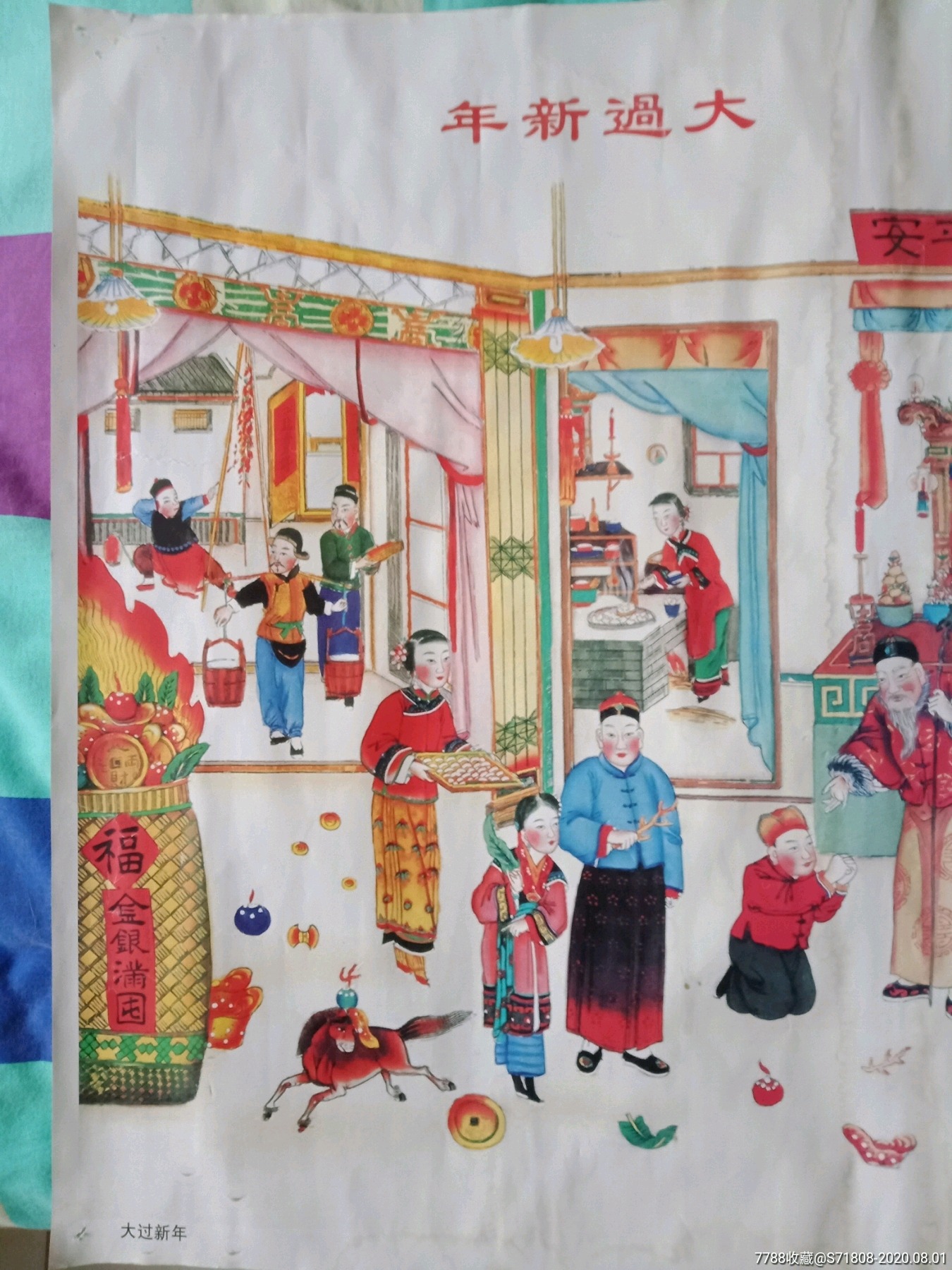 老年画合家欢乐过大年