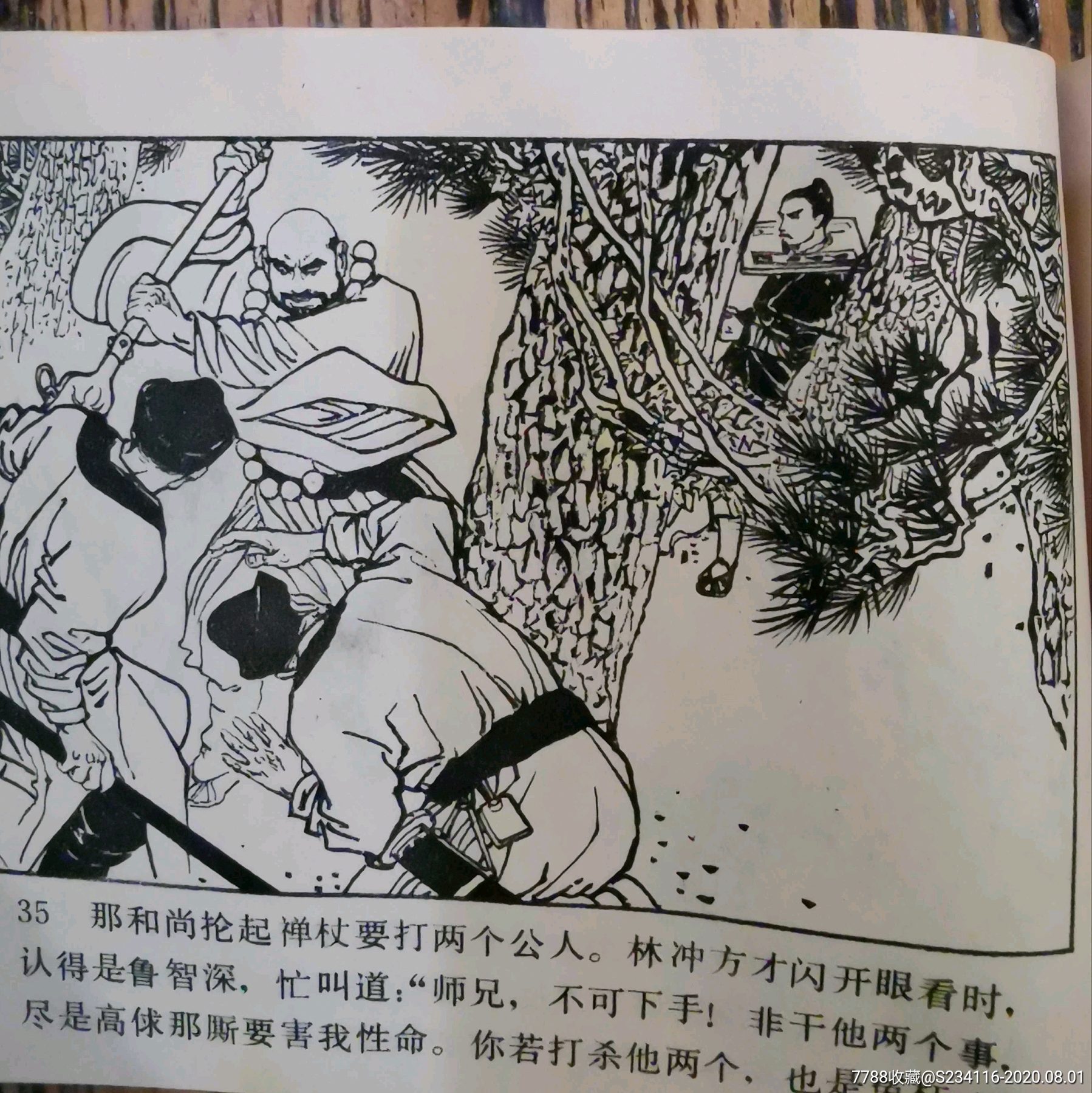 八十年代连环画水浒传