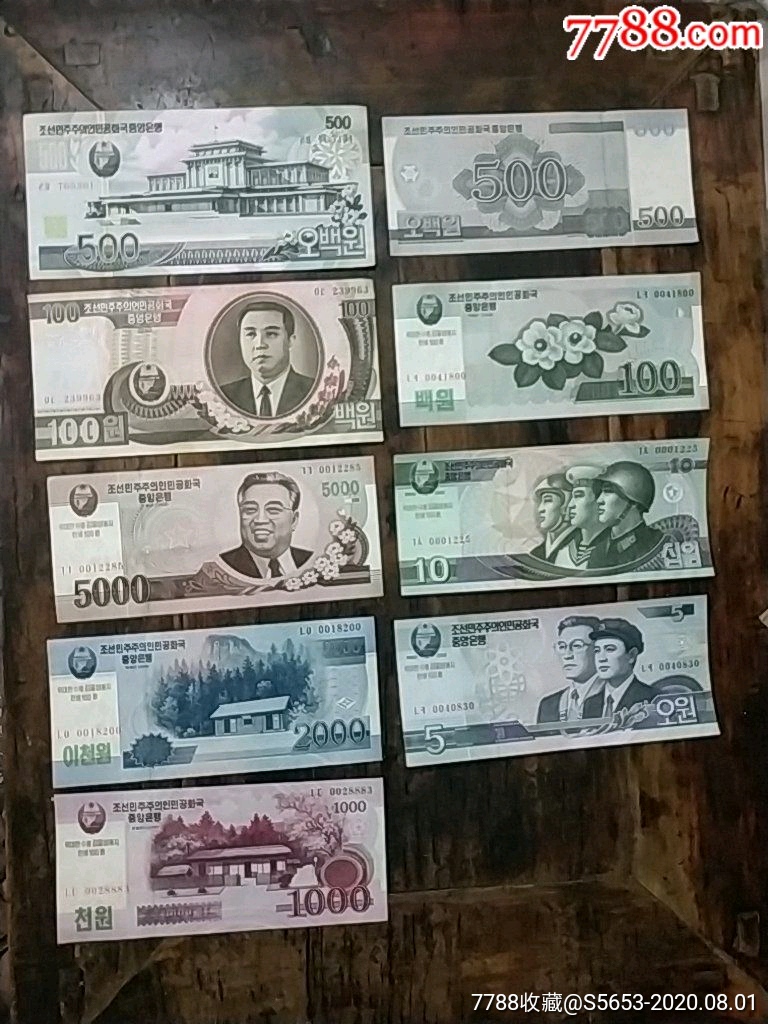 朝鲜币9张合售