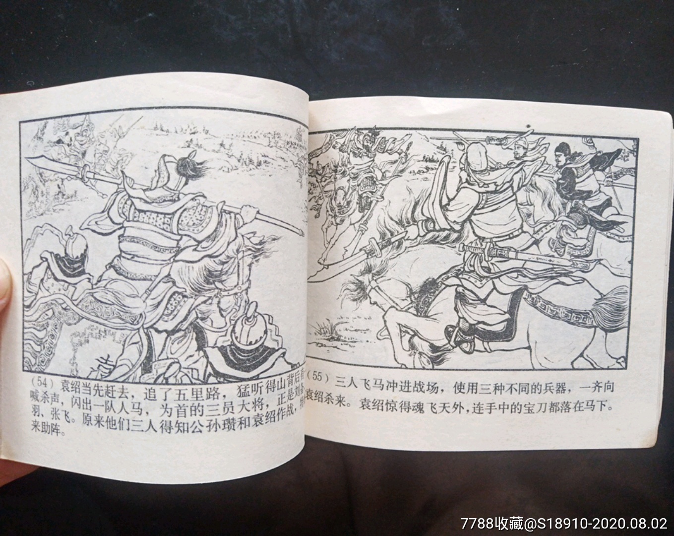 《跨江击刘表》(三国演义之五),连环画/小人书,九十年代(20世纪),绘画