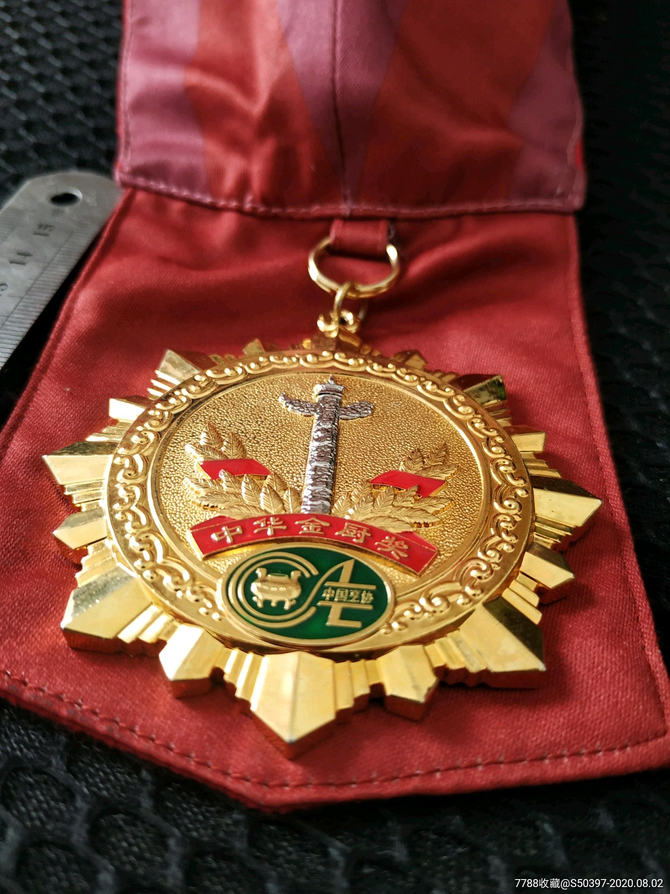 中国烹饪协会中华金厨奖{原绶带}