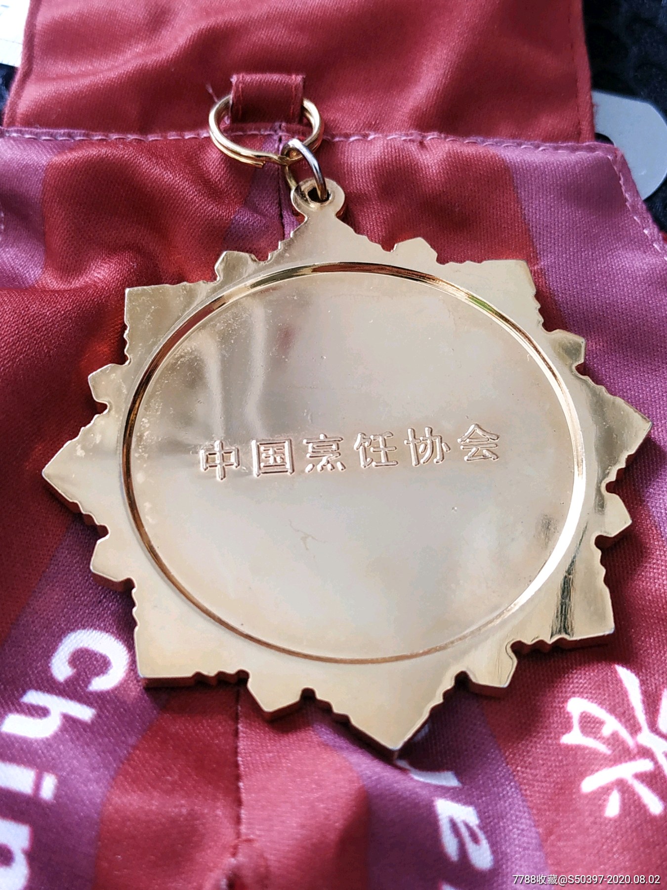 中国烹饪协会中华金厨奖{原绶带}