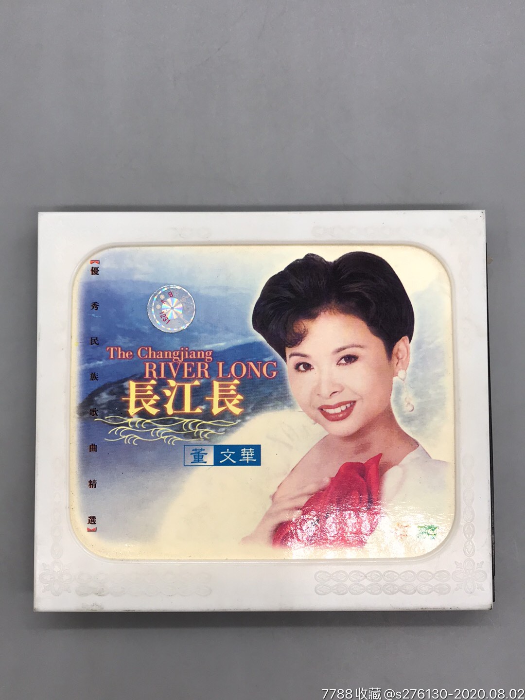 长江长董文华