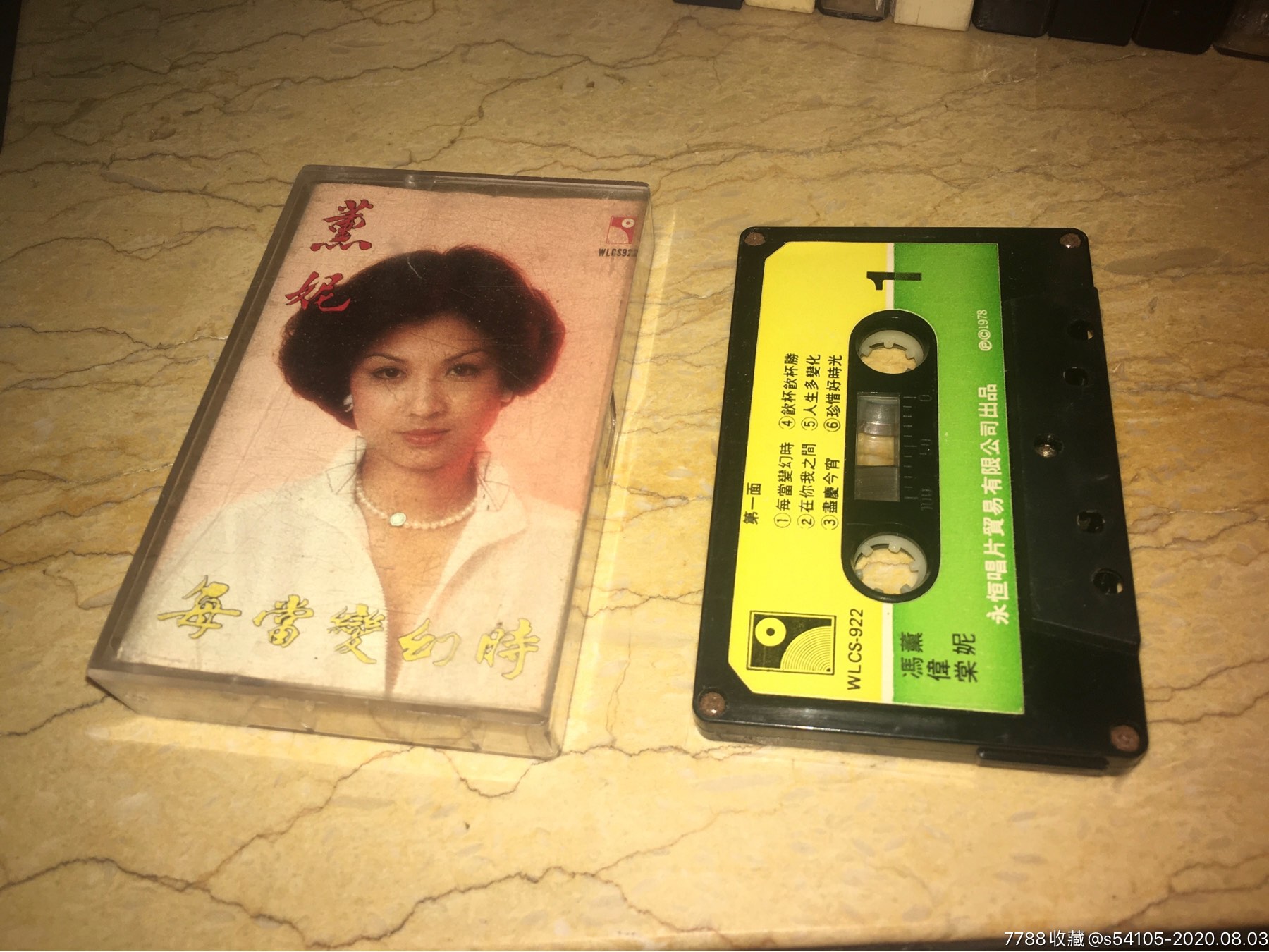 薰妮《每当变幻时》磁带