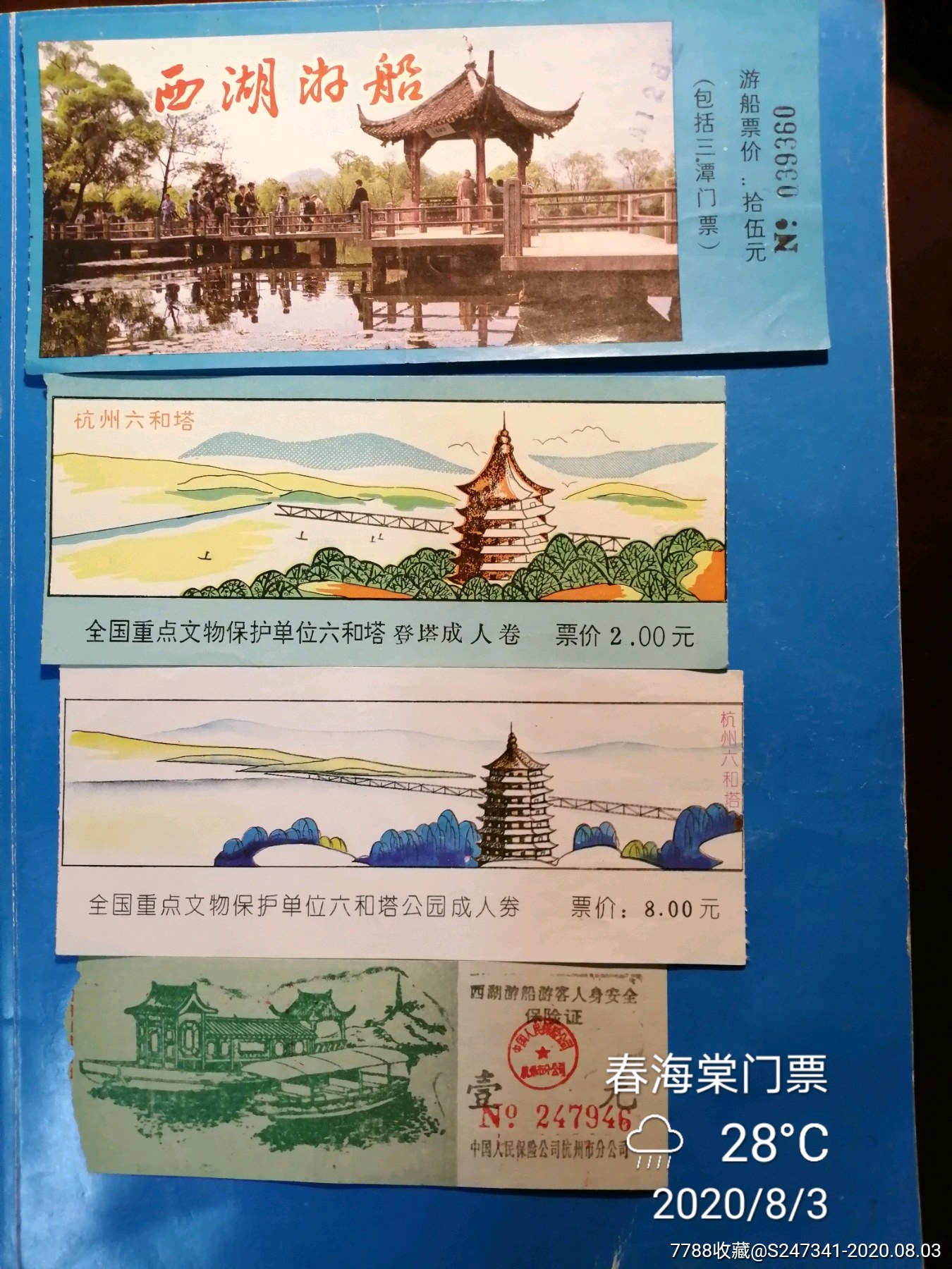 浙江杭州西湖景点门票一组5枚