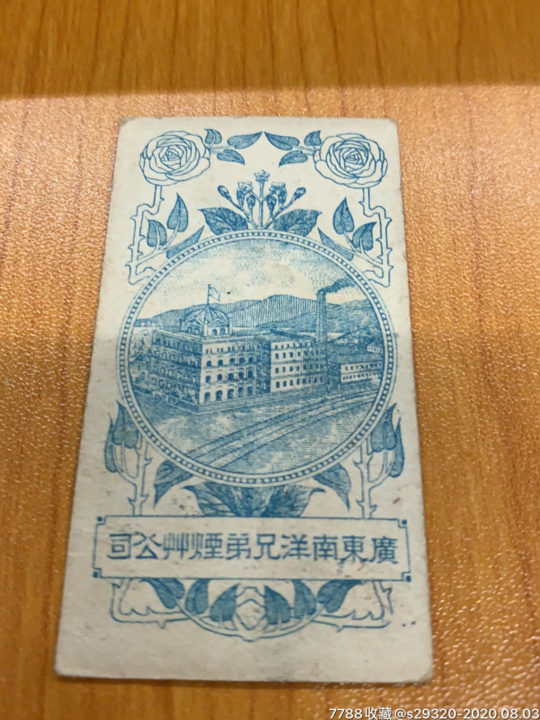 南洋:神州风景,烟标/烟盒_第2张