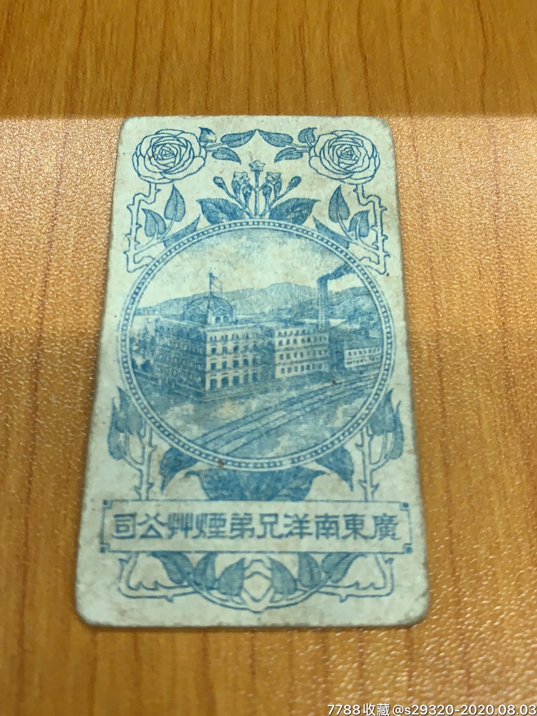 南洋:神州风景,烟标/烟盒_第2张