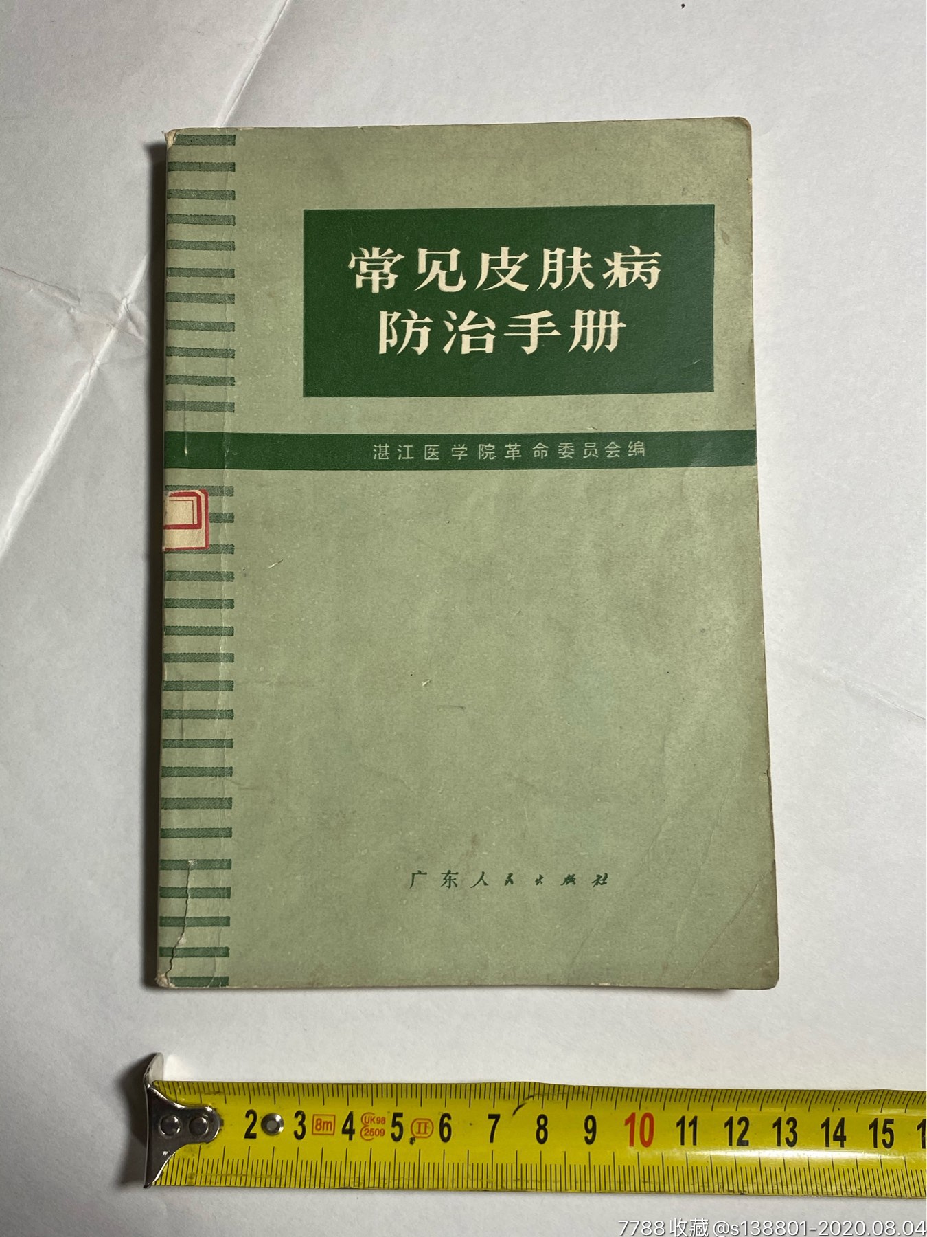 大腿内侧皮肤癣图片_大腿内侧癣能治好吗怎么治_大腿内侧癣疾图片