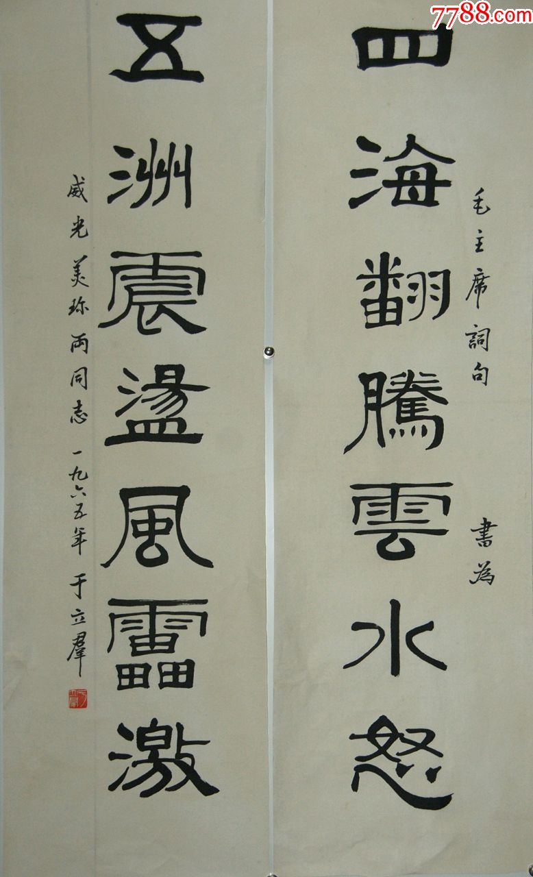 于立群书法对联