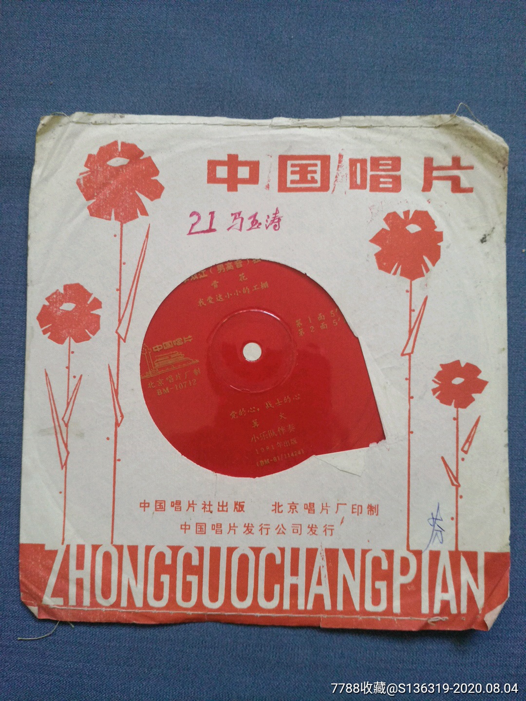 李双江独唱专辑雪花1981年出版