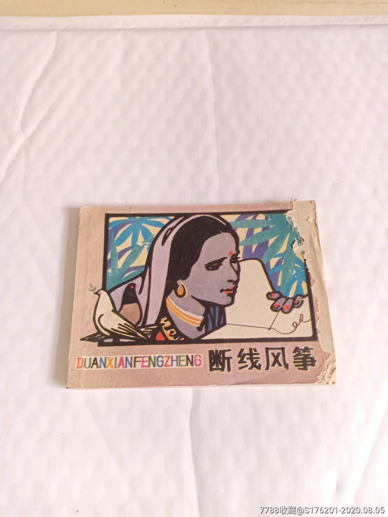 断线风筝