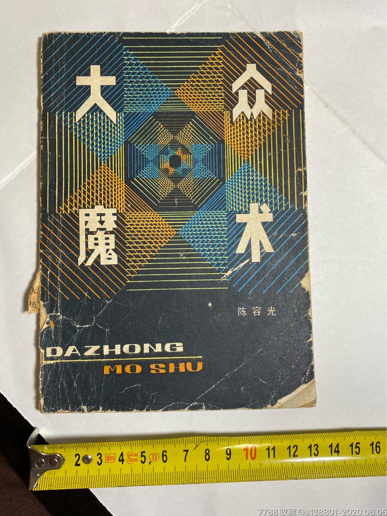 大众魔术::请看好描述及收货方式在拍_手册/工具书_第1张_7788书籍