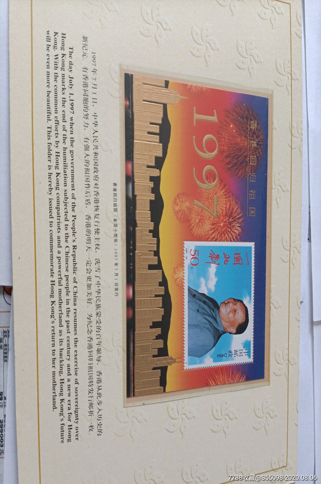 香港回归纪念小型张
