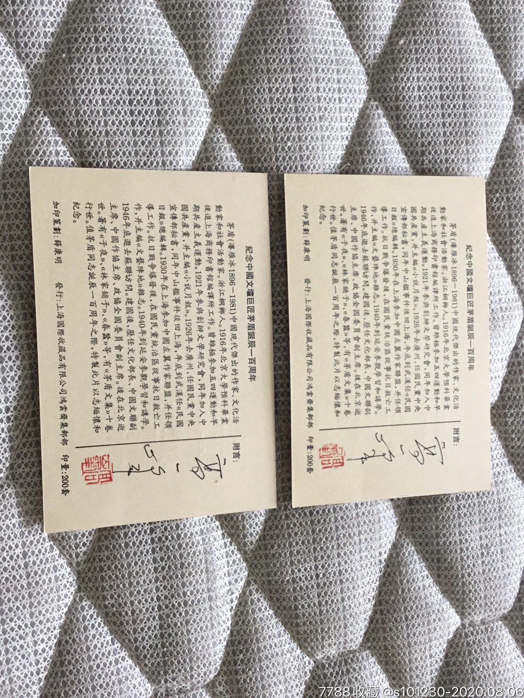 画家高一峰签名【茅盾】诞辰一百年明信片2张