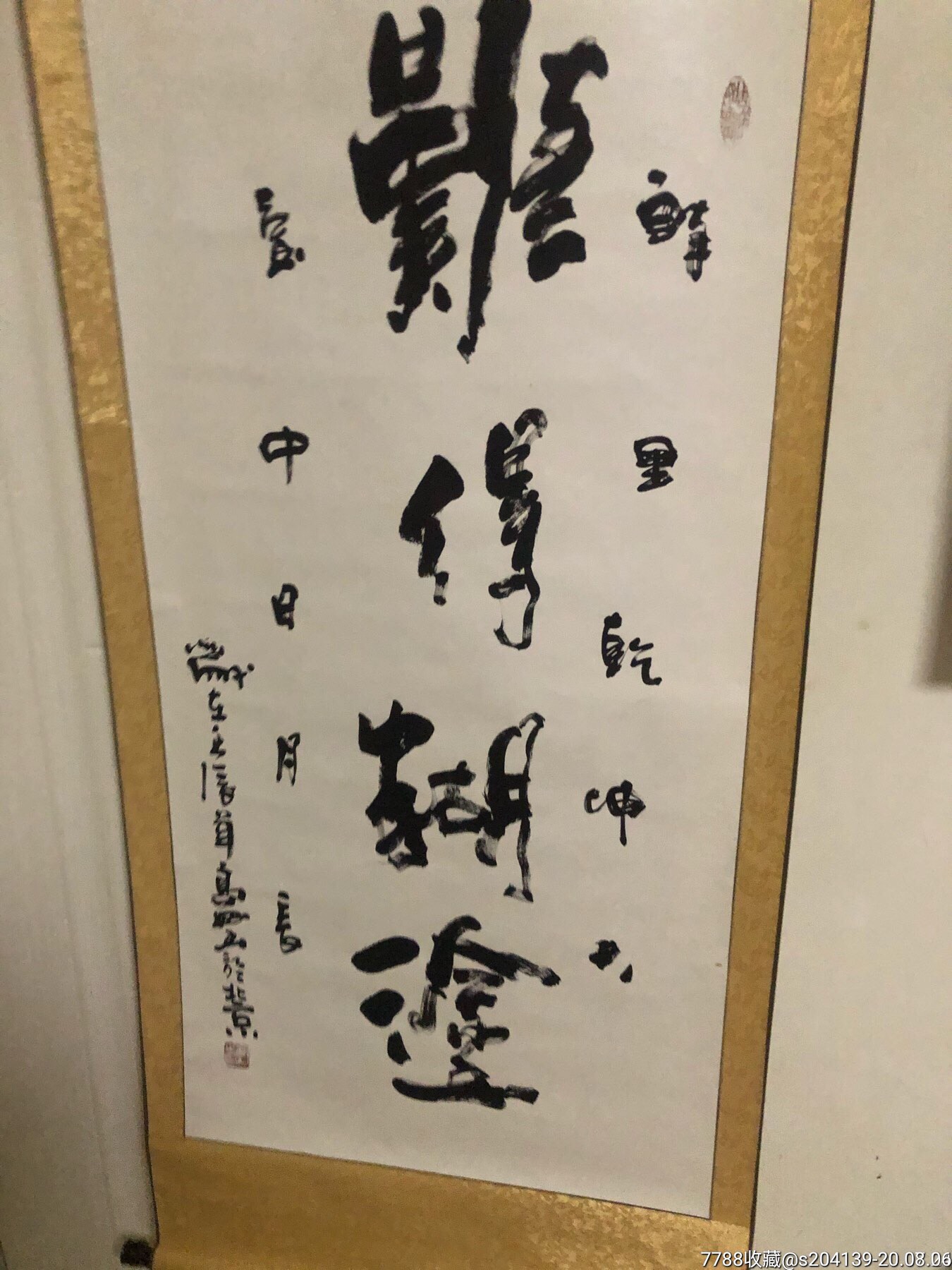 北京书法家高炳山