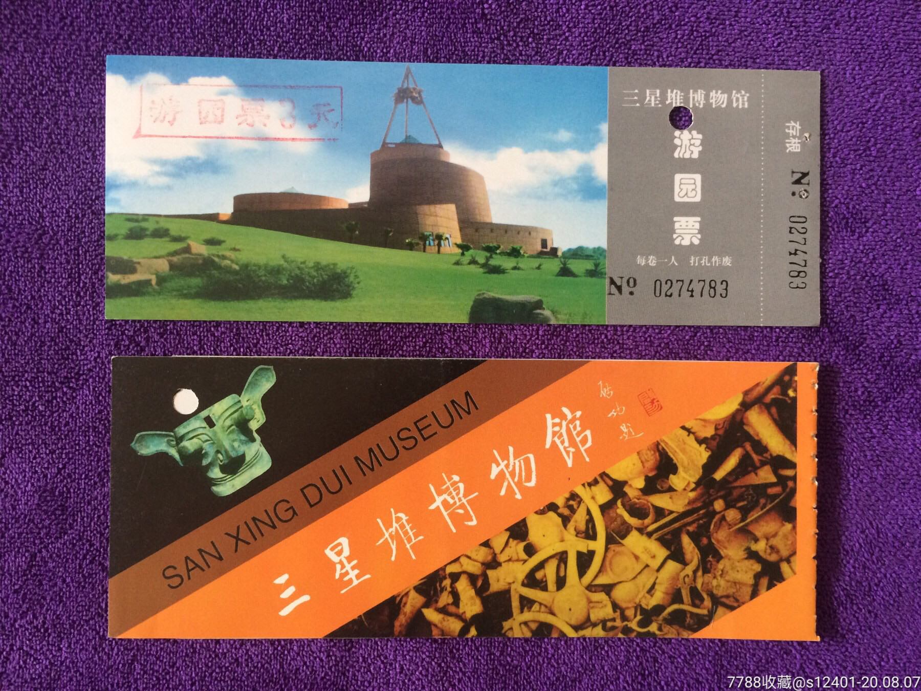 四川三星堆博物馆门票图片