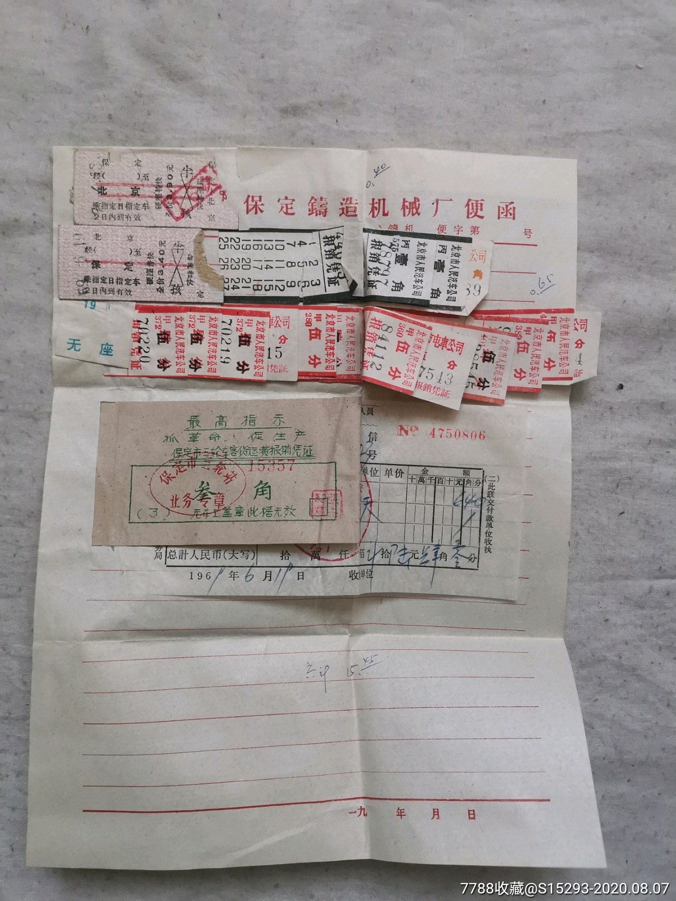 粘贴在一张纸上的一堆票据仔细看图定品下单