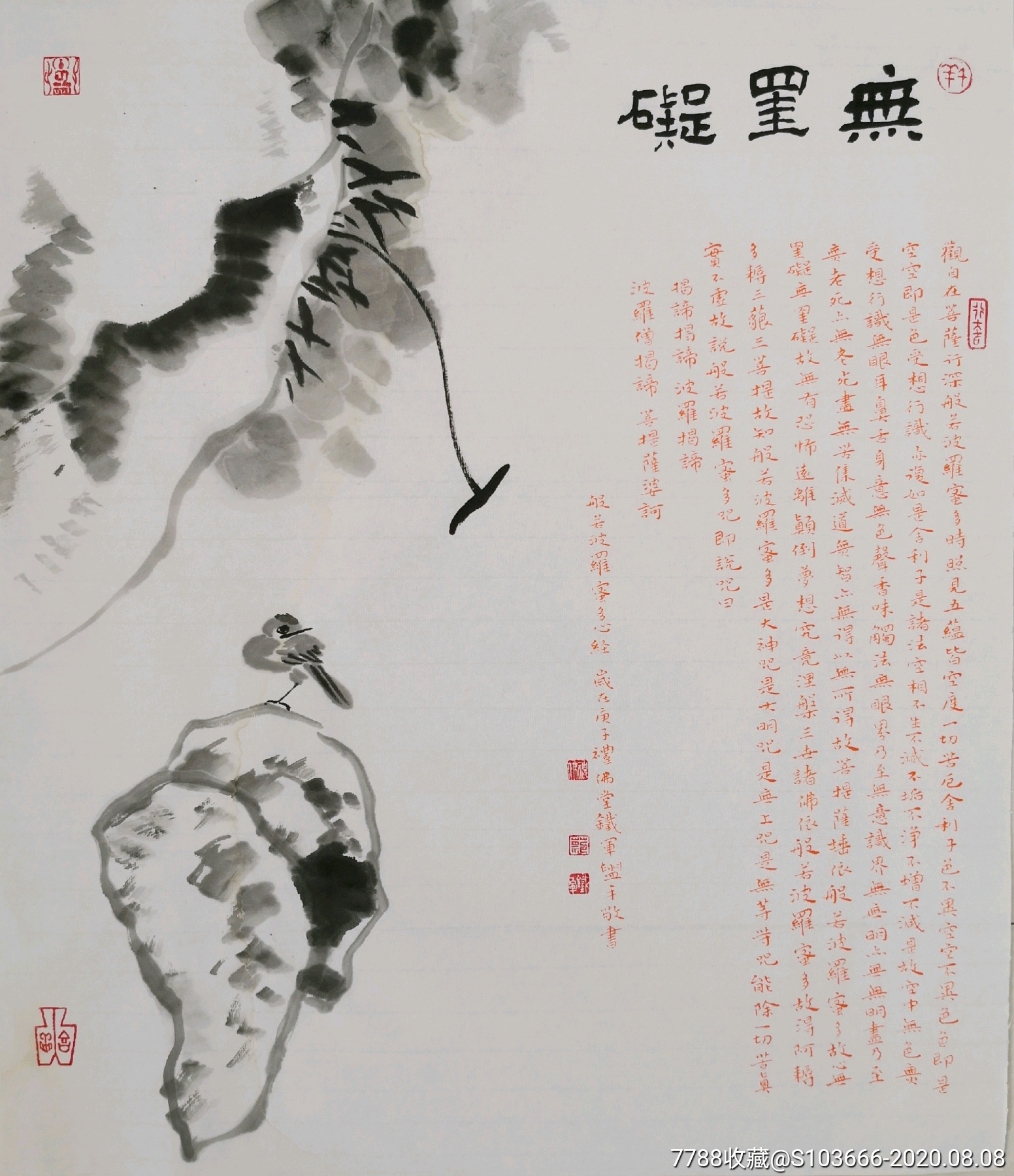 禅画《无挂碍》_花鸟国画原作_第1张_7788字画网