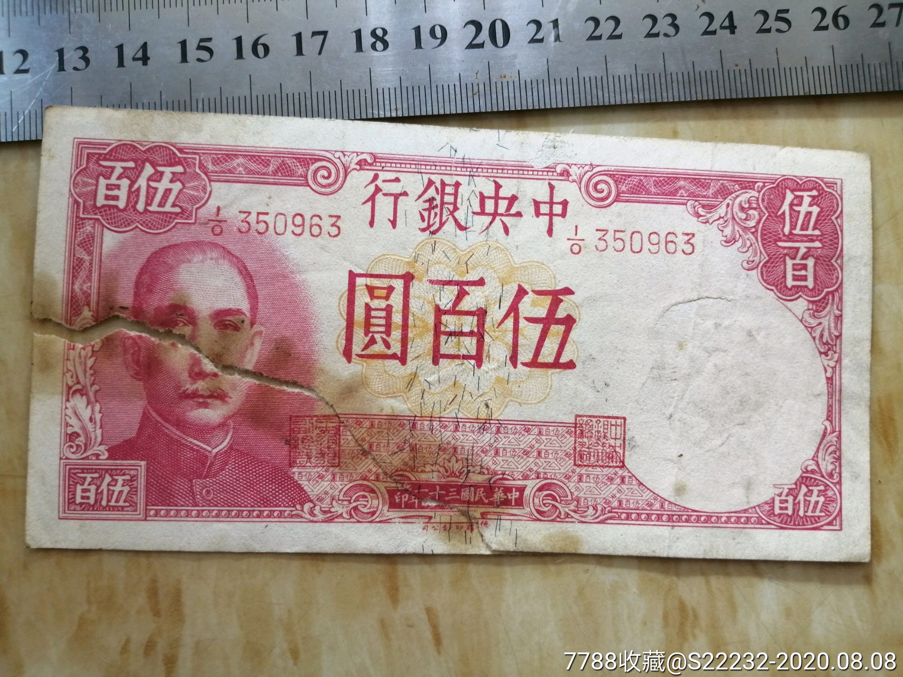 1942年中银行银行伍佰圆500元963