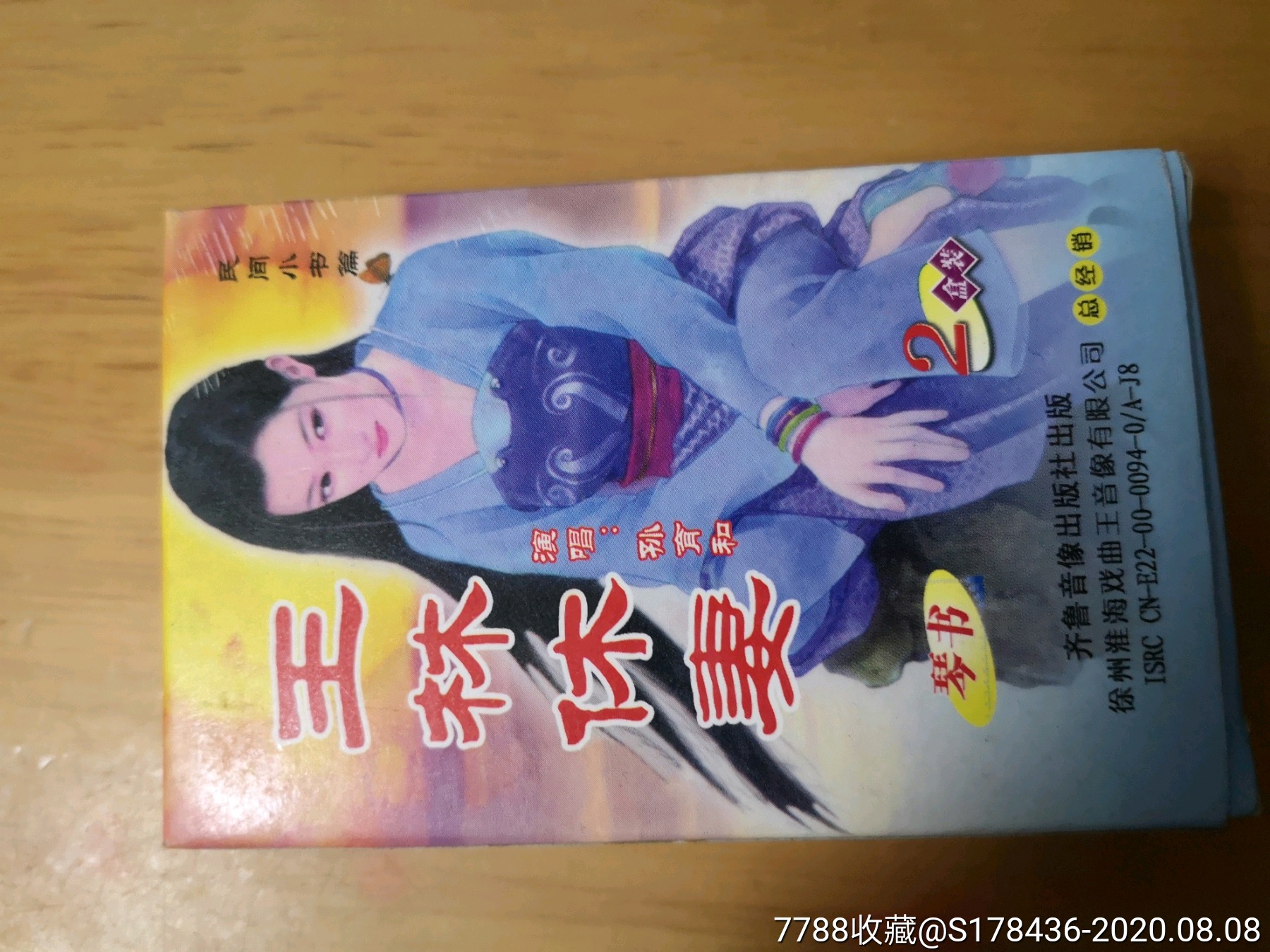 杨二郎劈山救母王林休妻民间小书篇