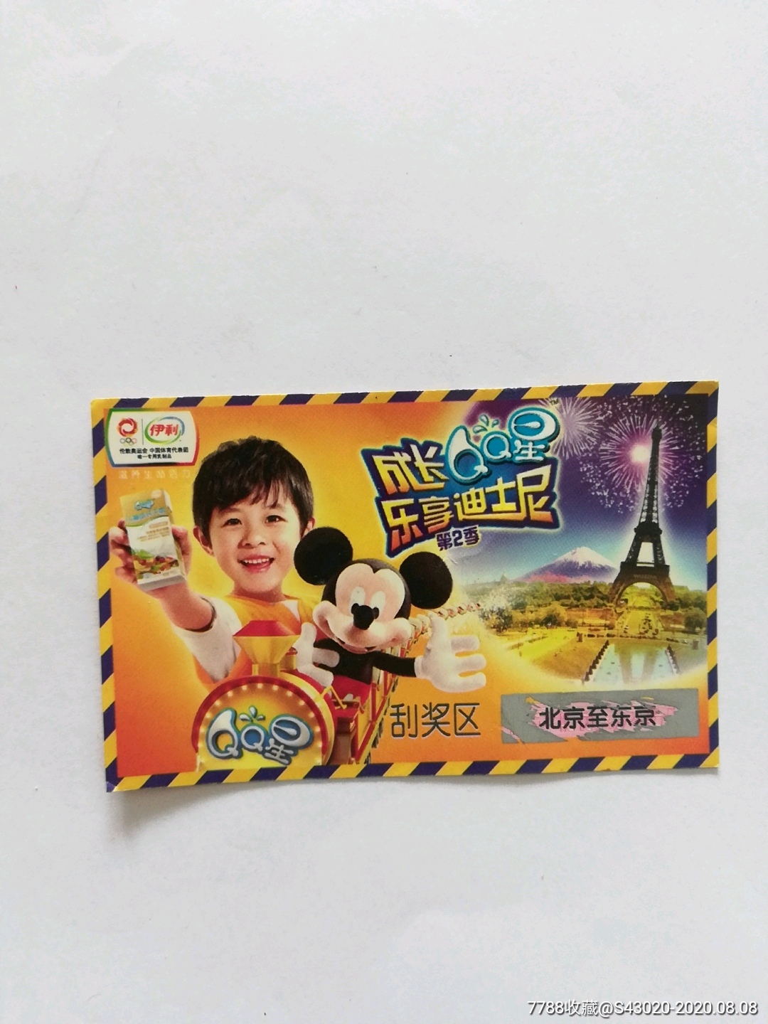 qq星-食品卡-7788食品卡