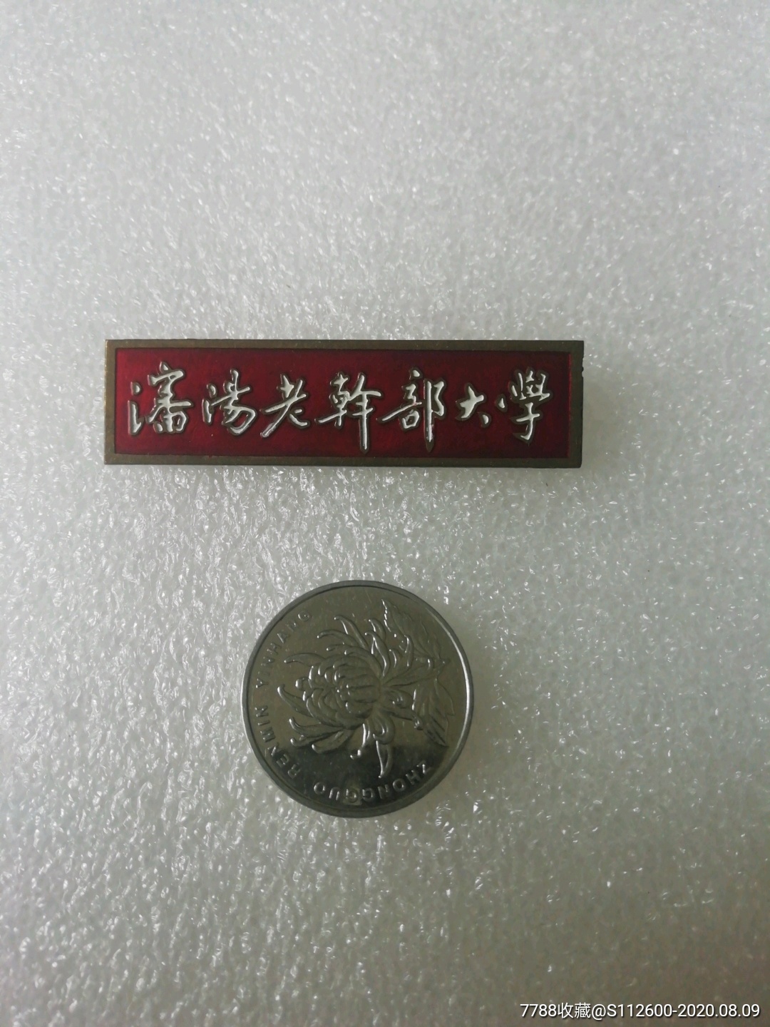 沈阳老干部大学