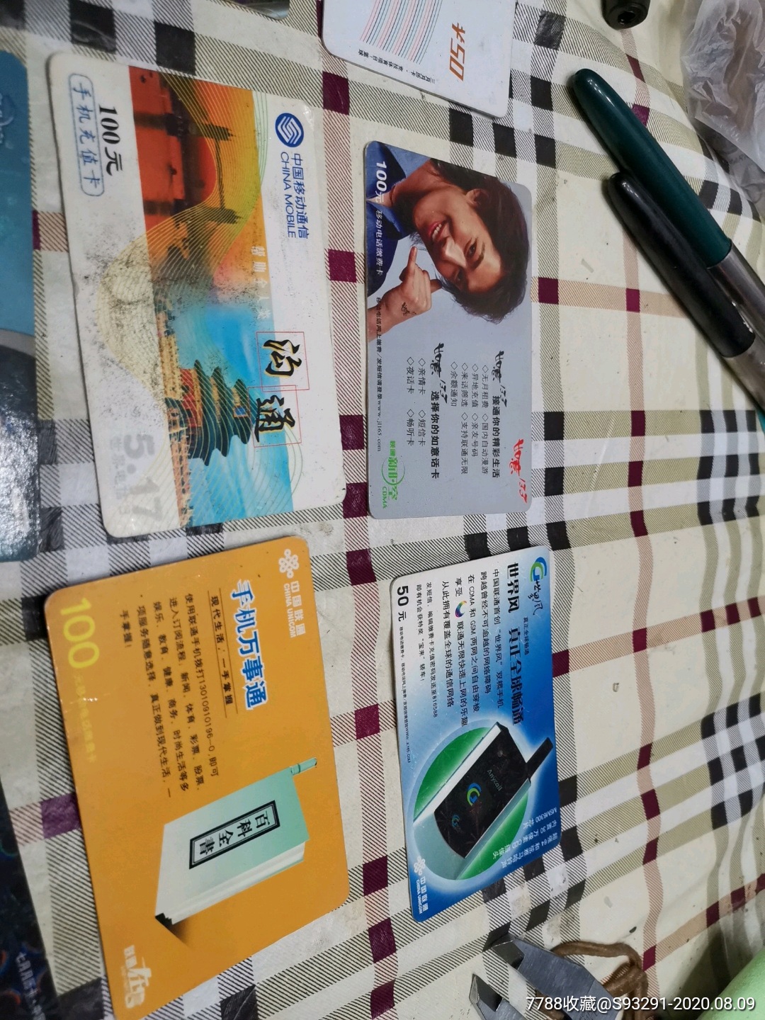 17张手机充值卡一起拍卖_电话ic卡_第3张_7788集卡网