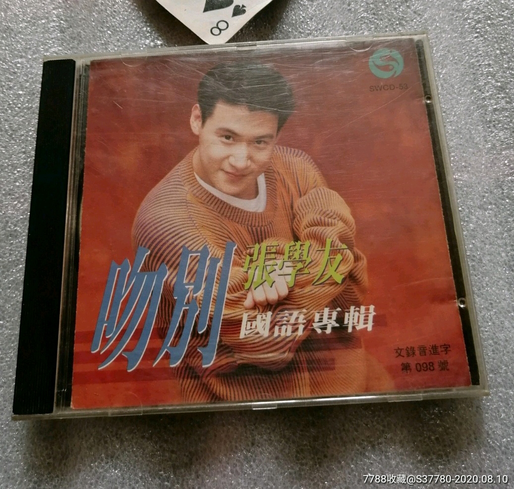 张学友吻别-价格:329元-au23908491-音乐CD -加价-7788收藏__收藏热线