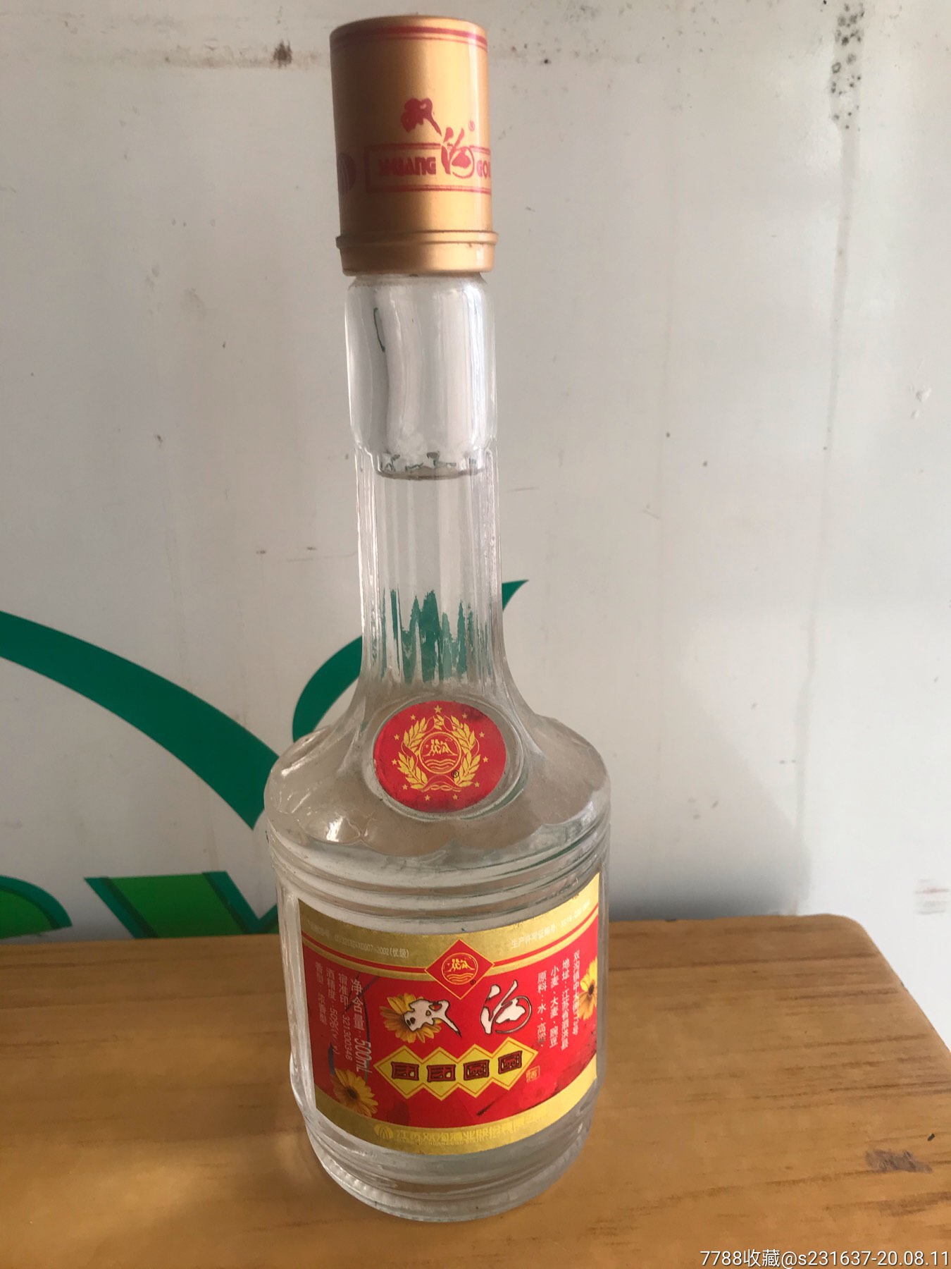 二十年前老双沟酒图片图片