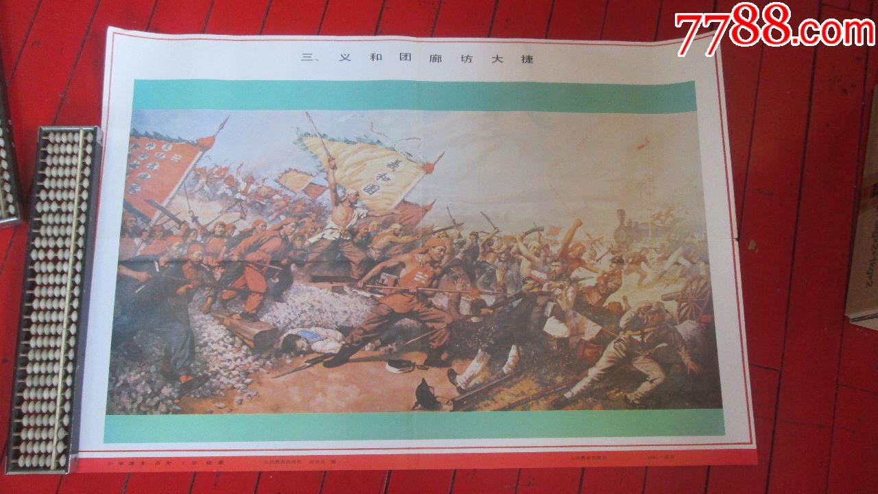 义和团画-价格:1元-au23916590-年画/宣传画 -加价-7788收藏__收藏