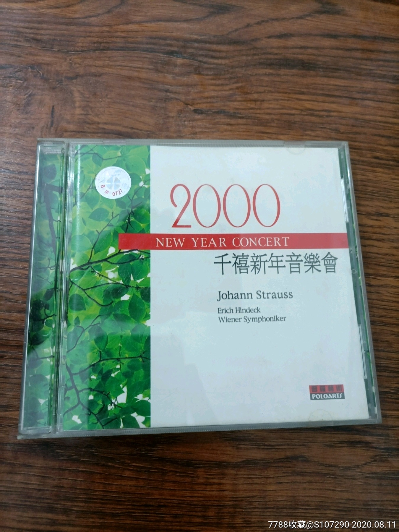 2000千禧年音乐会