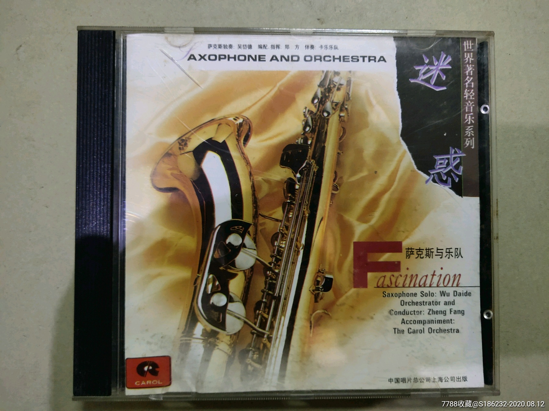 中国唱片红圈/世界著名轻音乐系列/萨克斯与乐队迷惑_音乐CD_浩宇书店【7788收藏__收藏热线】