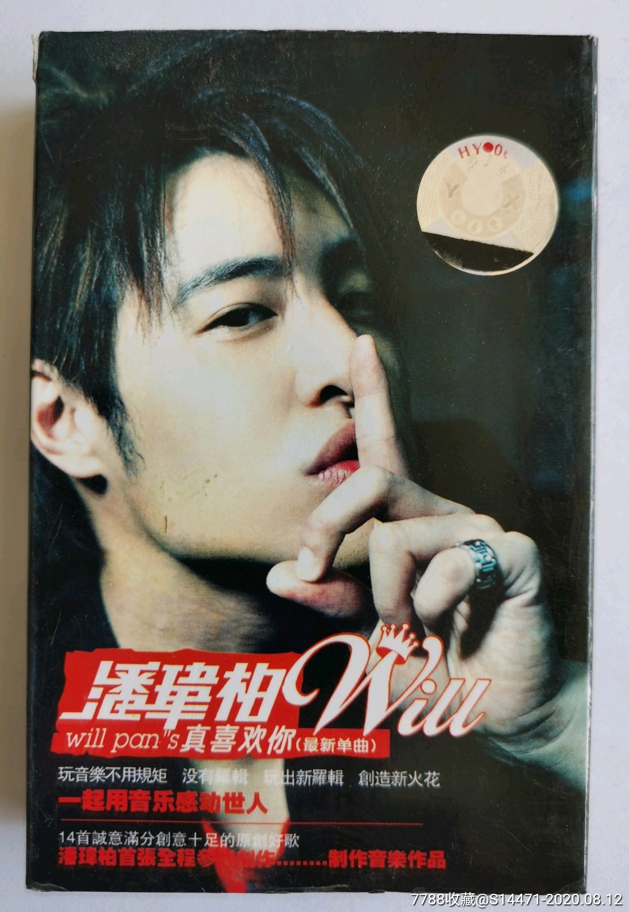 《真喜欢你》(潘玮柏)_磁带/卡带_图片收藏_回收价格_7788音像